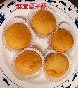 geb .kastanje crisp（3 stuks) 麻茸栗子酥(3粒）