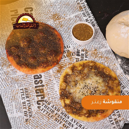 مناقيش زعتر zaatar