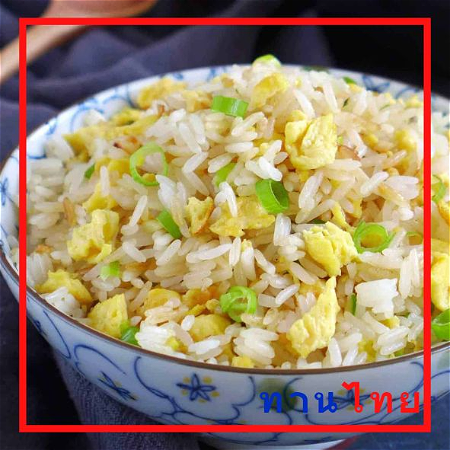 Fried Rice