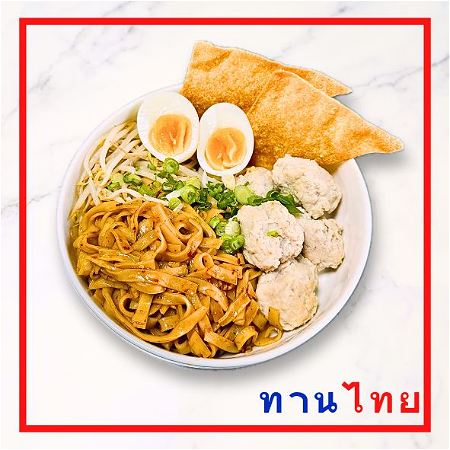 Pok Pok Spicy Noodle