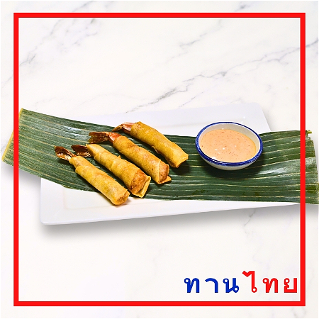 Shrimp Rolls