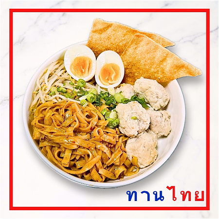 Pok Pok Spicy Noodles