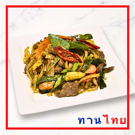 Pad Kee Mow